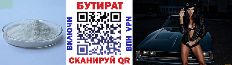 БУТИРАТ буратино  Бузулук 